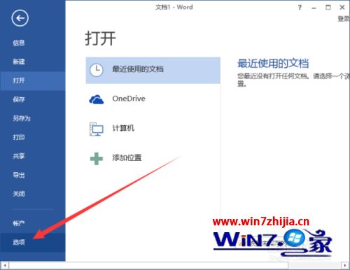 win7系统Word2013文档中如何启用“即点即输”功能