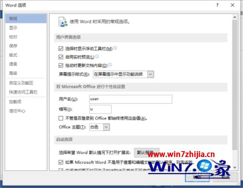 win7系统Word2013文档中如何启用“即点即输”功能