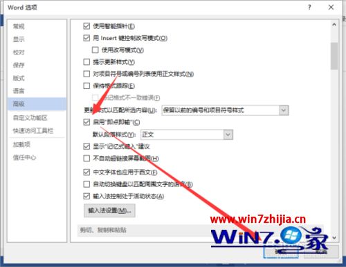 win7系统Word2013文档中如何启用“即点即输”功能
