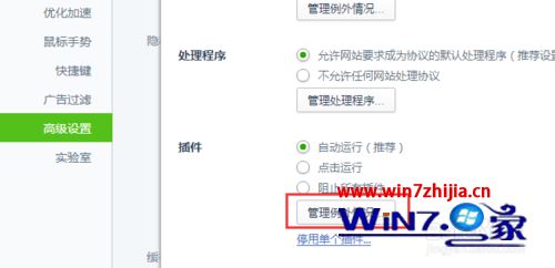 windows7系统禁止腾讯新闻网页自动播放视频的方法
