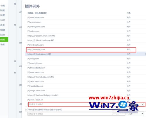 windows7系统禁止腾讯新闻网页自动播放视频的方法