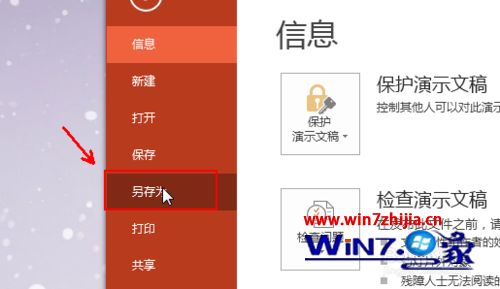 win7系统下怎么将PPT保存为自动播放的视频mp4格式