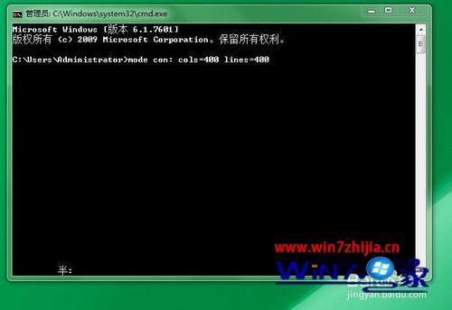 windows7系统如何改变cmd命令提示符窗口大小
