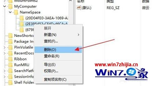 win7系统删除我的电脑中的微云同步盘图标的方法