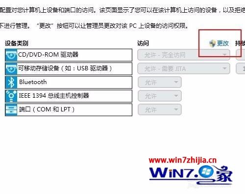 惠普笔记本win7系统中如何使用HP Client Security设置禁止访问COM口