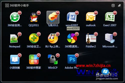 win7系统怎么开启360软件小助手