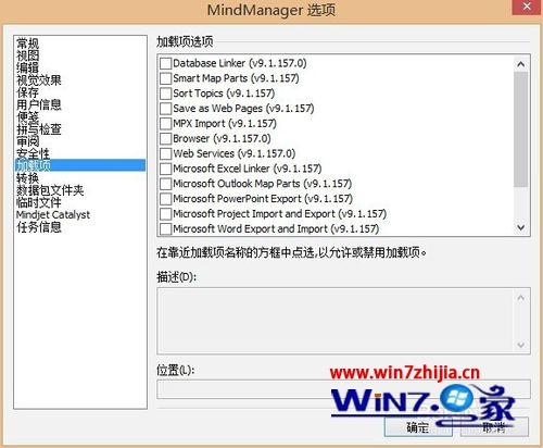 win8.1系统打开mindmanager9软件无响应怎么解决