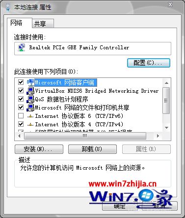 win7系统发送邮件提示错误信息：这是在主机名解析时通常出现的暂时信息怎么办