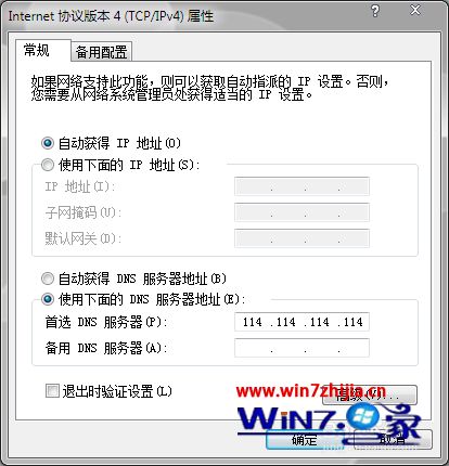 win7系统发送邮件提示错误信息：这是在主机名解析时通常出现的暂时信息怎么办
