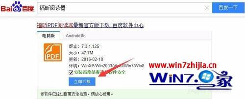win7系统打开PDF时显示please wait如何解决