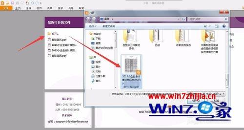 win7系统打开PDF时显示please wait如何解决
