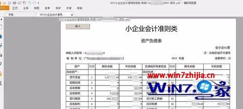 win7系统打开PDF时显示please wait如何解决