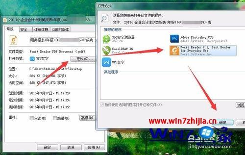win7系统打开PDF时显示please wait如何解决