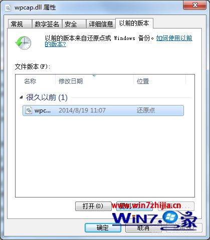win7系统无法安装winpcap提示wpcap.dll有问题如何解决