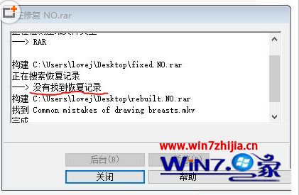 win7系统解压文件提示CRC校验失败文件被破坏如何解决