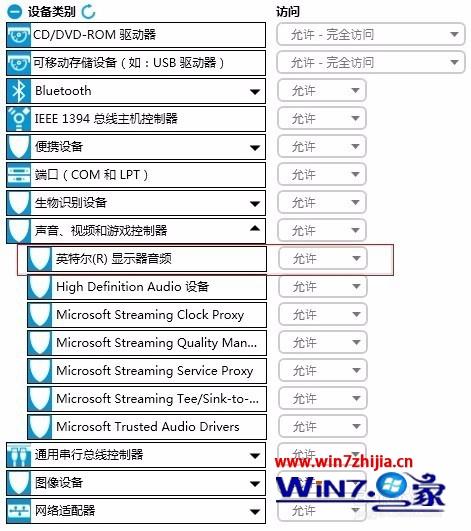 惠普笔记本win7系统如何使用HP Client Security设置HDMI音频访问权限