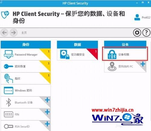 win7系统使用HP Client Security设置USB Device访问权限的方法