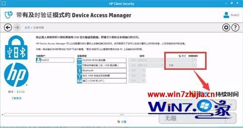 win7系统使用HP Client Security设置USB Device访问权限的方法