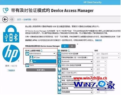 惠普笔记本win7系统怎么使用HP Client Security设置切换账户