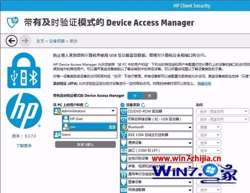 惠普笔记本win7系统怎么使用HP Client Security设置切换账户