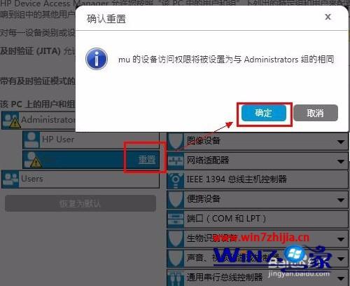 惠普笔记本win7系统怎么使用HP Client Security设置切换账户