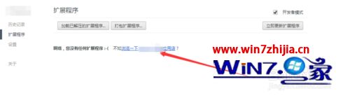 win7系统下google浏览器添加翻译插件的方法
