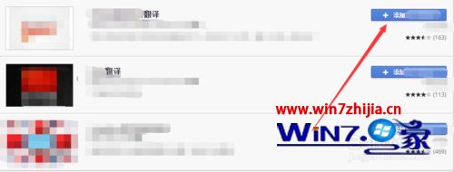 win7系统下google浏览器添加翻译插件的方法