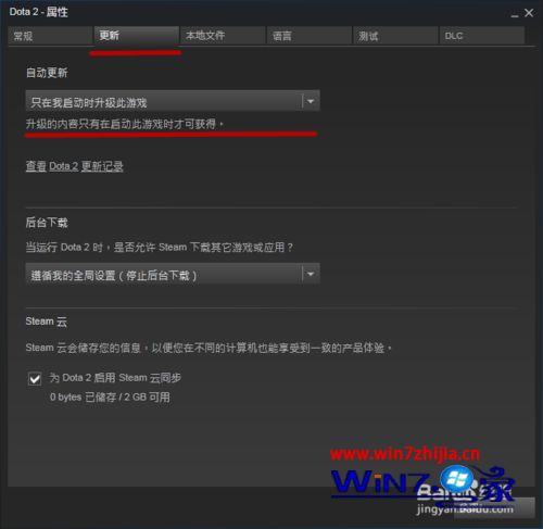 win7系统下steam关闭自动更新的方法