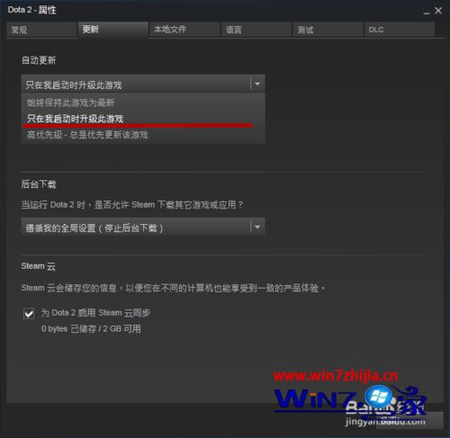 win7系统下steam关闭自动更新的方法