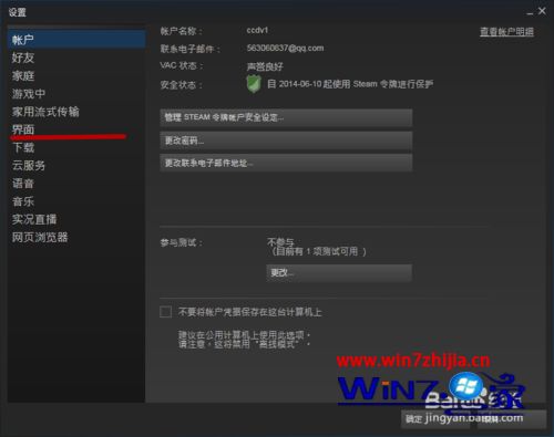 win7系统怎么关闭steam开机自动启动