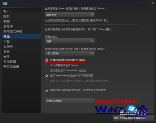 win7系统怎么关闭steam开机自动启动