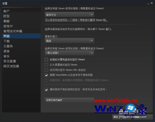 win7系统怎么关闭steam开机自动启动