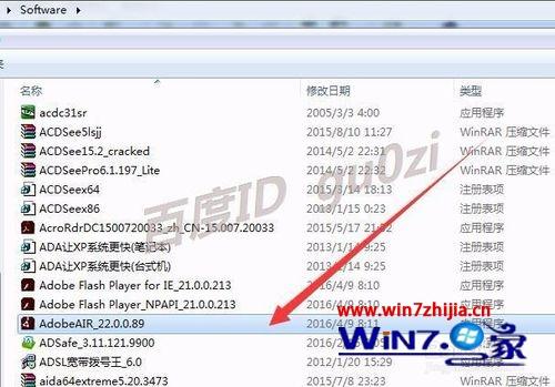 win7系统安装Adobe AIR提示不允许安装无法完成安装怎么办
