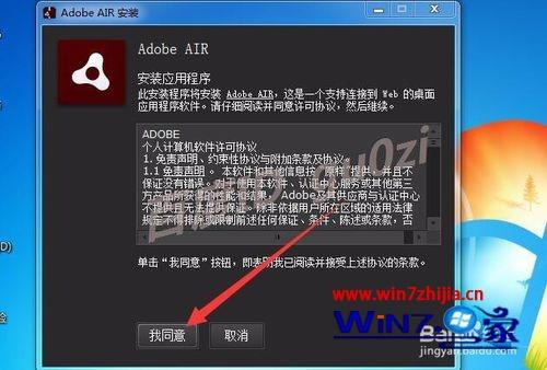 win7系统安装Adobe AIR提示不允许安装无法完成安装怎么办