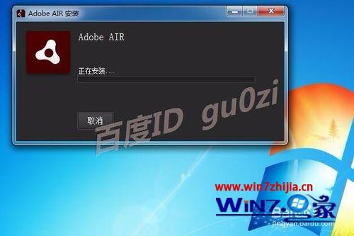 win7系统安装Adobe AIR提示不允许安装无法完成安装怎么办