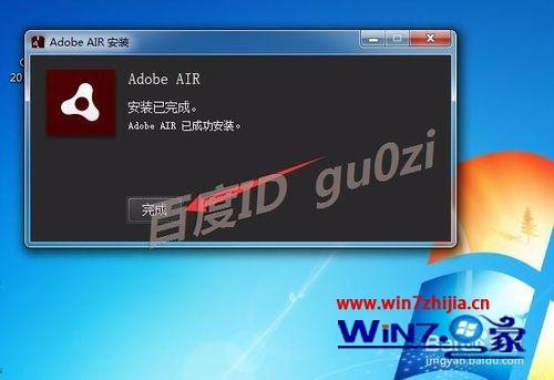 win7系统安装Adobe AIR提示不允许安装无法完成安装怎么办
