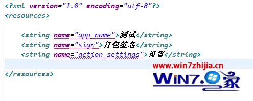win7系统下eclipse打包签名报错app_name is not translated如何解决