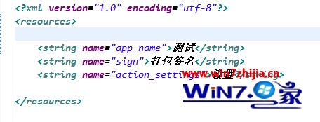 win7系统下eclipse打包签名报错app_name is not translated如何解决