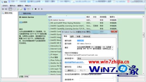 windows7系统禁止IIS自动启动的方法
