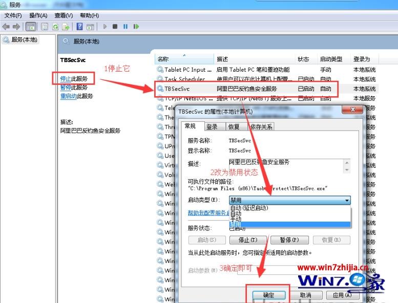 win7系统tbsecsvc.exe进程占用cpu高怎么办