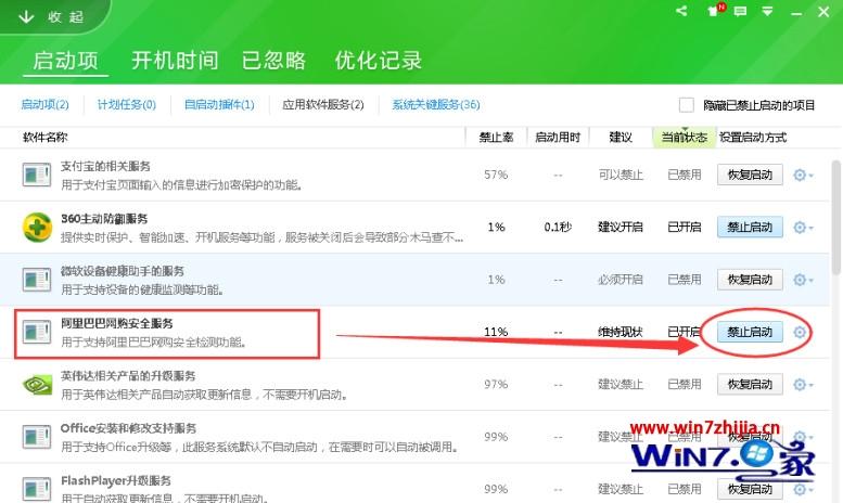 win7系统tbsecsvc.exe进程占用cpu高怎么办