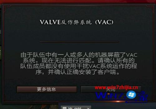 win7系统玩dota2提示VAC屏蔽怎么解决