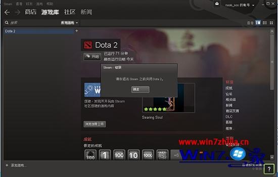 win7系统玩dota2提示VAC屏蔽怎么解决
