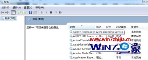 win7系统下启动FineReader 12时出现“RPC服务不可行”怎么解决