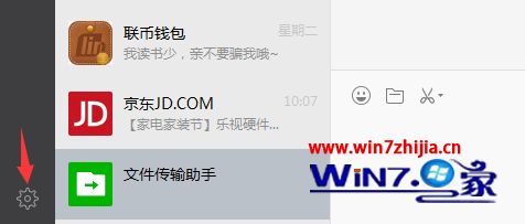 win7系统下保存桌面版微信聊天记录的方法