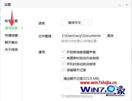 win7系统下保存桌面版微信聊天记录的方法