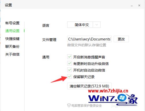 win7系统下保存桌面版微信聊天记录的方法