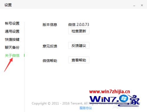 win7系统下保存桌面版微信聊天记录的方法