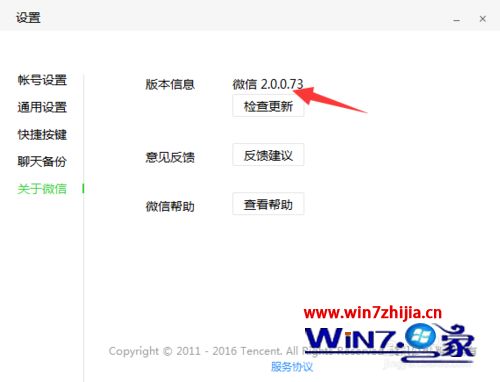 win7系统下保存桌面版微信聊天记录的方法