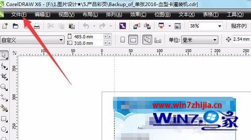 win7系统下使用CorelDraw出现I/O读错误如何解决
